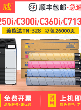适用柯尼卡美能达C250i粉盒C300i C360i C7130i碳粉盒C251i C301i彩色墨盒C361i C7131i复印墨粉筒TN-328碳粉