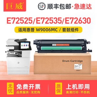 E72530z 置 E72535dn M72630dn成像装 W9006MC套鼓 E72535z 适用惠普E72525dn硒鼓M72625dn感光鼓组件E72530dn