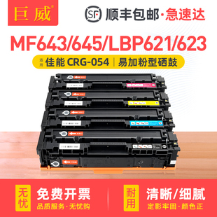 适用佳能054硒鼓MF643Cdw MF641Cw打印机墨盒LBP621Cw粉盒LBP623Cdn晒鼓LBP623Cdw彩色一体机CRG054H MF645Cx