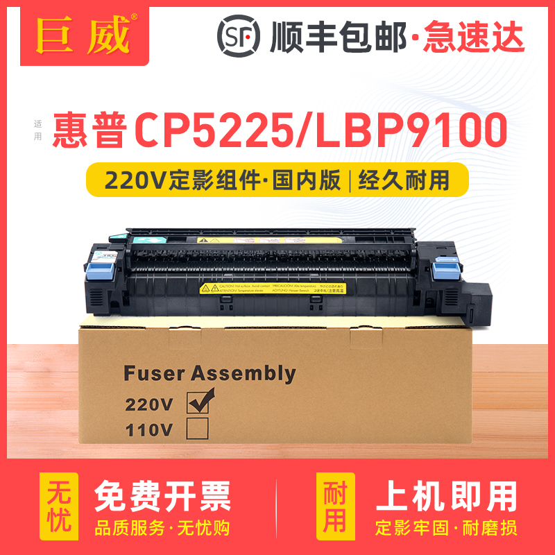 适用惠普CP5225加热组件CP5225dn佳能Canon LBP9100C定影器仓HP LaserJet CP5225n定影组件LBP9100Cdn热凝器 办公设备/耗材/相关服务 复印机配件 原图主图