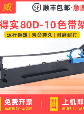 AR510N色带 适用DASCOM得实AR-500Pro AR-510Pro针式打印机色带架 碳带芯 墨盒 得实80D-10色带框 墨带条