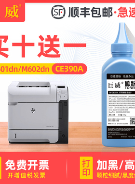 适用惠普m601dn碳粉HP90A hp600 m601 m602dn硒鼓m603dn M4555fskm墨粉CE390A M601n m602x m603n M4555碳粉