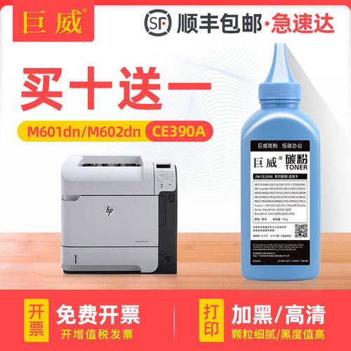 适用惠普m601dn碳粉HP90A hp600 m601 m602dn硒鼓m603dn M4555fskm墨粉CE390A M601n m602x m603n M4555碳粉