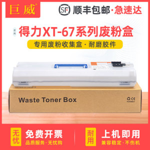 适用得力M201CR废粉盒M201CRx废粉仓Deli M301CR M351CR碳粉回收容器XT-67 DXT20 XT88废粉收集器 墨粉回收盒