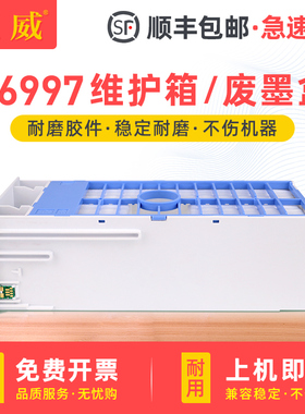 适用爱普生T6997维护箱T5485 T3400 T3470 T5400 T5470废粉盒P6000 P6080 P7000 7570 P8000 P9000废墨收集垫