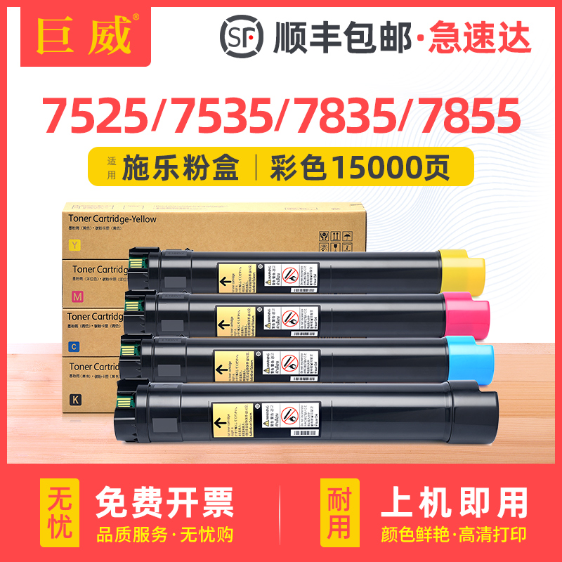 巨威施乐752575357835粉盒