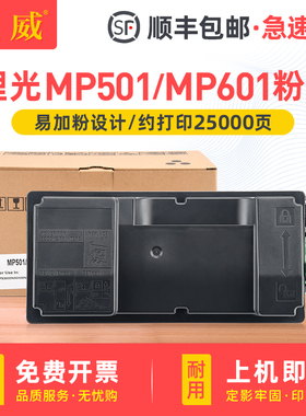 适用理光MP501SPF粉盒MP601SPF硒鼓SP5300DN墨盒SP5310DN墨粉盒 Ricoh MP501 MP601打印机碳粉盒 墨粉筒 粉仓