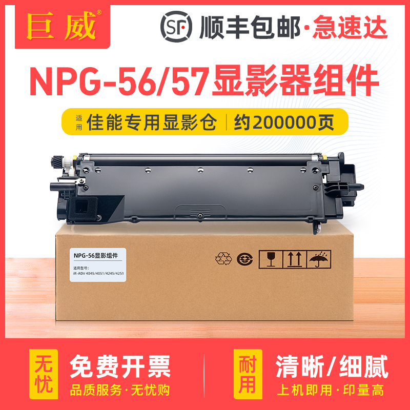适用佳能NPG-56显影器组件iR-ADV 4045 4051 4245 4251复印机显影仓iR4025 4035 4225 4235打印机显影器NPG57