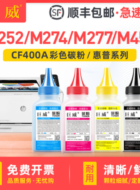 适用惠普M252n碳粉hp201a M252dw M277dw/n M274n打印机M377dw M452dn/dw/nw M477fdw/fnw CF410A CF400A墨粉