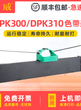 适用富士通DPK300色带架 FUJITSU DPK310 DPK320 DPK330条框盒DPK300H DPK330T FR300B针式打印机色带芯 墨带