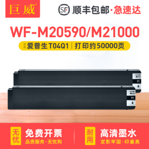 适用爱普生WF-M20590b墨盒Epson T04Q1墨水盒WF-M20590a M20590c WF-M21000a M21000c打印机墨水匣t04q黑色BK