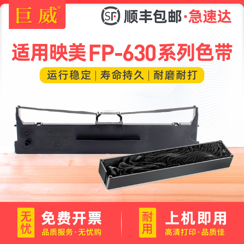 适用映美FP-630 630Pro色带架 FP-630K 630KPro色带框 FP-630K+ 630KH针式打印机FP-630KII FP-630KII+墨带芯