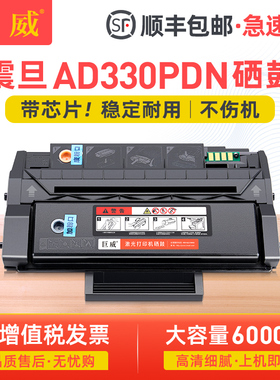 适用震旦AD330PDN硒鼓AD330PDN粉盒AURORA AD330PDN打印机墨盒一体机晒鼓ADDT-330墨盒ADDT-330e碳粉盒易加粉
