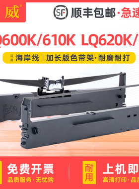 适用 海岸线LQ-610K色带架 海岸线LQ-600K色带 海岸线LQ-620KII色带 海岸线LQ-620K色带芯针式打印机色带芯条