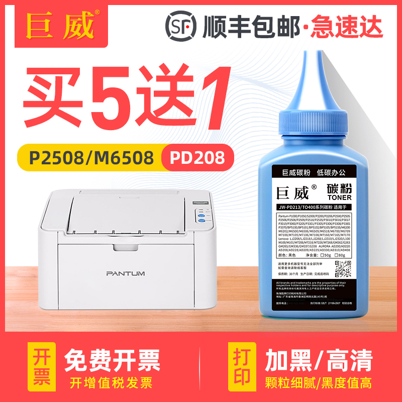 买5送1 高清加黑型碳粉 终身提供加粉指导