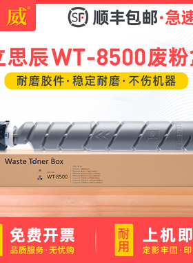 适用立思辰WT-8500废墨回收瓶LANXUM GA9540CDN废粉盒GB9541cdn打印机废粉仓 碳粉收集瓶 复印机墨粉回收容器