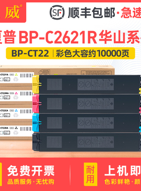 适用Sharp夏普BP-CT22粉盒BP-C2621R碳粉盒BP-C2621R华山系列打印机墨盒复印机硒鼓BP-CT22BA MA CA YA墨粉盒