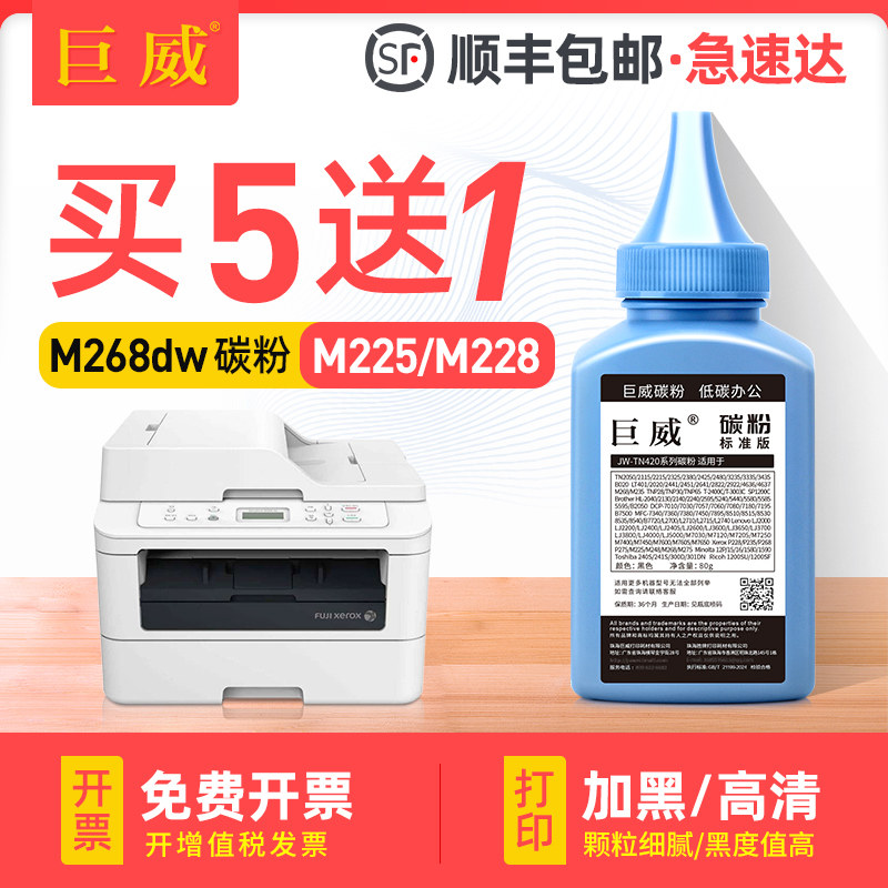 巨威适用富士施乐m268dw碳粉m225dw P268b打印机p225db m268z复印m228b m228fb一体机P268d P228db M228z墨粉