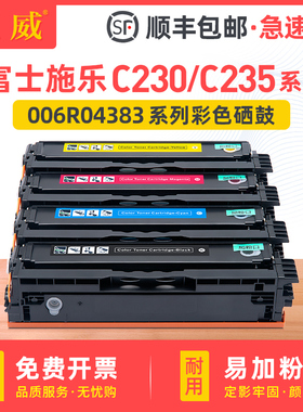 适用FUJI Xerox施乐C230硒鼓 富士施乐C235打印机彩色墨盒 006R04383 84 85 86粉盒006R04391 92 93 94墨粉盒