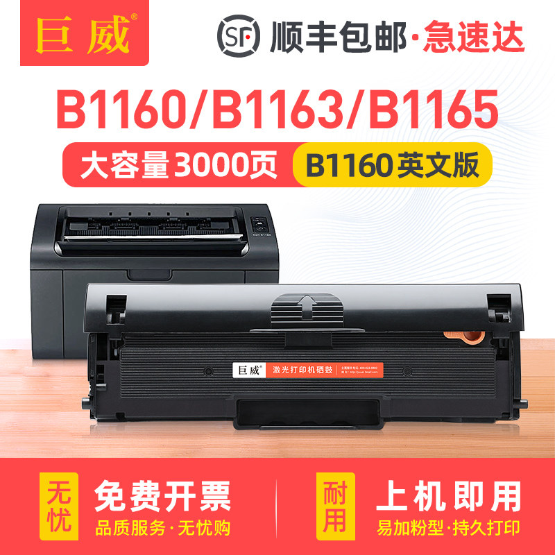 【英文版】适用戴尔B1163硒鼓B1160 B1165nfw打印机墨盒Dell B1165粉盒港版机b1160w B116X多功能一体机碳粉,办公设备/耗材/相关服务,硒鼓/粉盒,淘宝优惠券,粉丝福利购,淘宝优惠卷