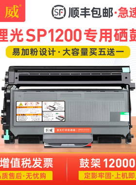 适用理光SP1200SF硒鼓SP1200SU打印机粉盒SP1200S墨盒SP1200C一体机Aficio SP1200碳粉SP1200LC墨粉鼓架晒鼓