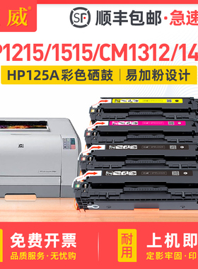 适用惠普125A硒鼓LaserJet CP1215 CP1515n CP1518ni打印机墨盒CM1312 CM1312nfi MFP一体机晒鼓CB540A易加粉