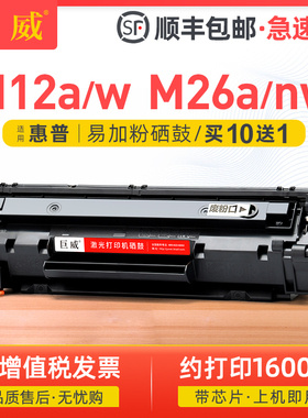 巨威 适用惠普HP79A硒鼓CF279A Pro M12a M12w打印机墨盒LaserJet M26a碳粉盒M26nw一体机墨粉M12A易加粉晒鼓