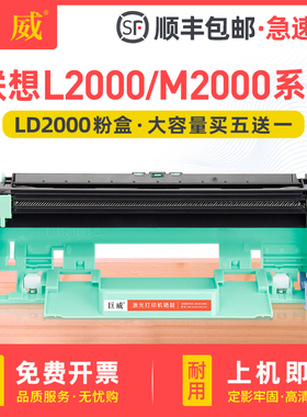 适用联想至像M2080硒鼓M2000W墨盒L2080 L2000黑色一体机激光打印机碳粉盒LT2000墨粉盒M2000NWA晒鼓架LD2000