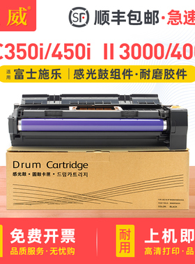 适用富士施乐DC4000感光鼓二代II DocuCentre 3000 4000 5010打印机成像鼓DC350i 450i 550i复印机硒鼓架套鼓