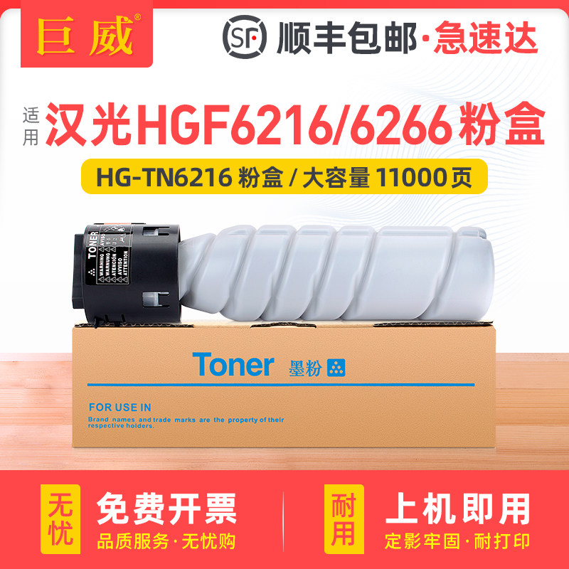 适用汉光联创TN6216粉盒HGF6216多功能复合机碳粉盒汉光HGF6266激光打印机硒鼓墨盒TN6266碳粉筒原装品质墨粉