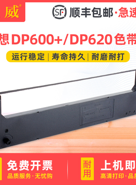 适用联想DP600+ DP620色带架 DP300 DP400色带条DP500 DP620 LENOVO税控发票针式打印机色带框 墨带芯 墨盒