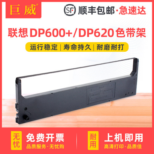 适用联想DP600+ DP620色带架 DP300 DP400色带条DP500 DP620 LENOVO税控发票针式打印机色带框 墨带芯 墨盒