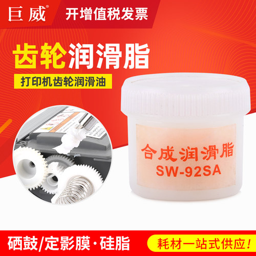 打印机专用硅脂适用定影膜安装硒鼓齿轮润滑
