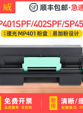 适用Ricoh理光MP401墨粉盒SP4520粉盒MP401SPF MP402SPF打印机墨盒碳粉盒MP401鼓组件SP4520鼓架MP401SPF硒鼓
