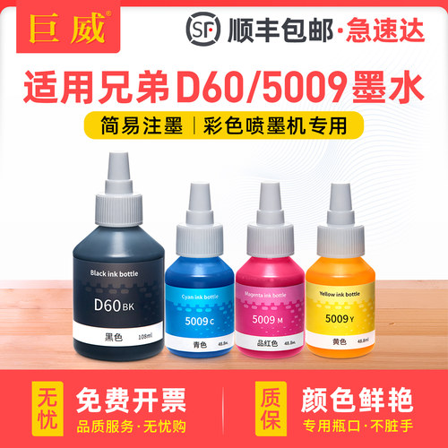 适用兄弟墨仓式彩色喷墨打印机连供补充墨水