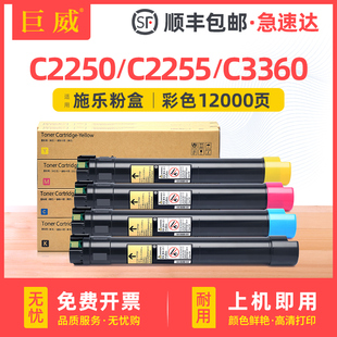 C6650彩色打印复印机墨粉组件硒鼓 C3360墨盒CA3250 C5450 C3540 适用富士施乐C2250碳粉盒DocuPrint C2255