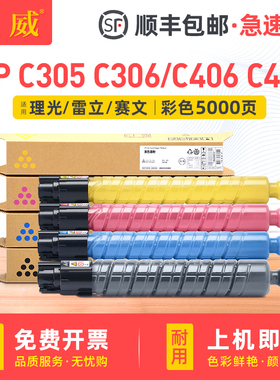 巨威适用理光MP C305粉盒Aficio MP C306 C406碳粉盒MP C307 C407彩色激光打印机复印机硒鼓墨粉盒墨盒墨粉筒