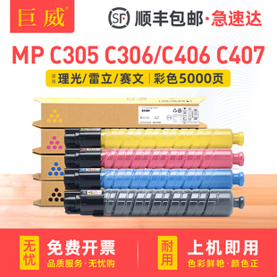 C305粉盒Aficio C307 C406碳粉盒MP C407彩色激光打印机复印机硒鼓墨粉盒墨盒墨粉筒 C306 巨威适用理光MP