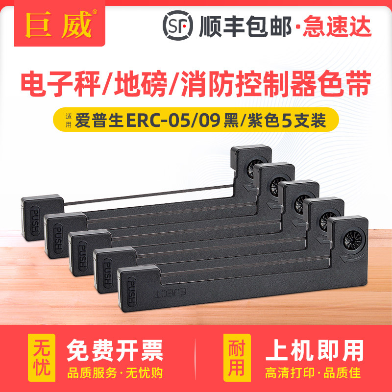适用EPSON爱普生ERC09色带架 邮储ERC-22B高腾2000色带M160 M180地磅REGO瑞工科技RG-MDP58B E动终端打印卷纸 - 实物图