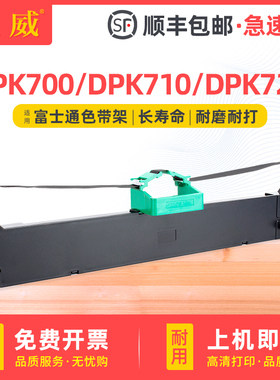 适用富士通DPK700色带架DPK700H DPK710H色带框DPK720T DPK730S打印机色墨带DPK6170 6750P DPK7010 7050带芯
