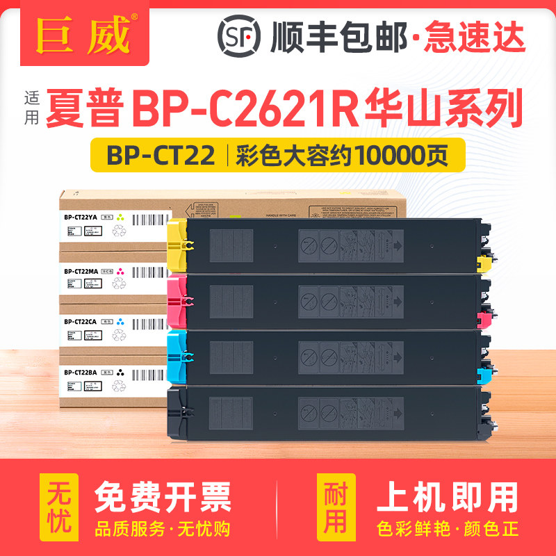 适用Sharp夏普BP-CT22粉盒BP-C2621R碳粉盒BP-C2621R华山系列打印机墨盒复印机硒鼓BP-CT22BA MA CA YA墨粉盒
