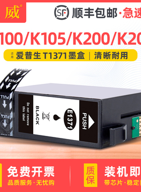 适用爱普生137墨盒 T1371黑色墨盒EPSON K100 K200 K105 K205喷墨打印机墨盒 K305大容量 T137 T1371BK墨水盒