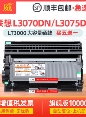 适用联想至像L3075DN打印机硒鼓LT3000 L3070DN粉盒L3078DN M3075DNA M3078DNA M3070 M3070DWA/DNA/DHF/DXF
