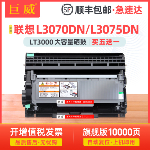 适用联想至像L3075DN打印机硒鼓LT3000 L3070DN粉盒L3078DN M3075DNA M3078DNA M3070 M3070DWA/DNA/DHF/DXF