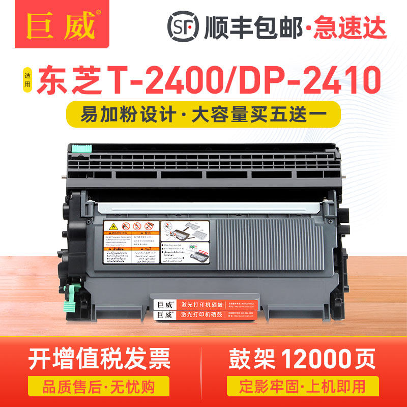 巨威 适用东芝241S粉盒e-STUDIO 240S打印机硒鼓T-2400C墨盒Toshiba 241S多功能一体机碳粉盒DP-2410鼓粉组件