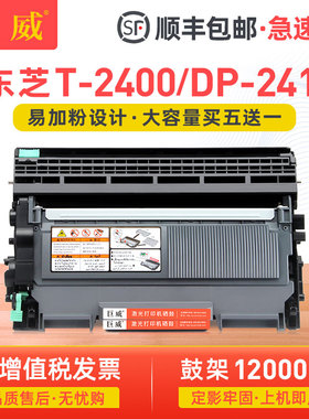 巨威 适用东芝241S粉盒e-STUDIO 240S打印机硒鼓T-2400C墨盒Toshiba 241S多功能一体机碳粉盒DP-2410鼓粉组件