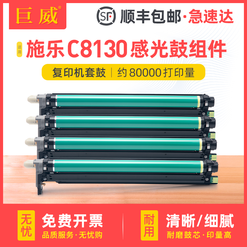 适用富士施乐C8130感光鼓组件FUJIXerox C8135 C8145 C8155 C8170打印机硒鼓 鼓架复印机套鼓013R00681成像鼓