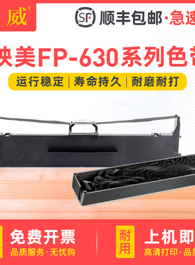 适用映美FP-630 630Pro色带架 FP-630K 630KPro色带框 FP-630K+ 630KH针式打印机FP-630KII FP-630KII+墨带芯