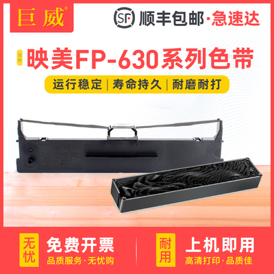 适用映美FP-630 630Pro色带架 FP-630K 630KPro色带框 FP-630K+ 630KH针式打印机FP-630KII FP-630KII+墨带芯