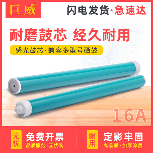 高品质鼓芯 全新A级 持久耐磨 性价比高